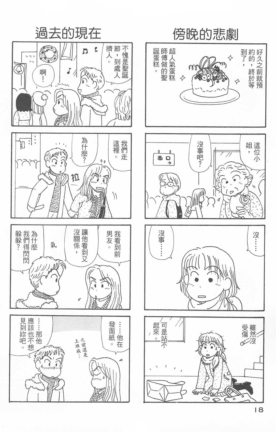 OL進化論 - 第30卷(1/3) - 3