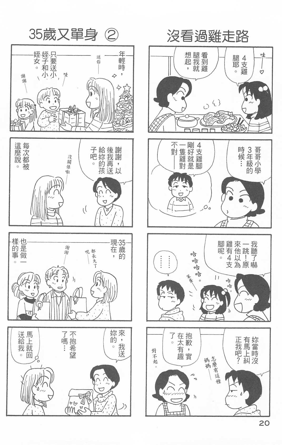 OL進化論 - 第30卷(1/3) - 5