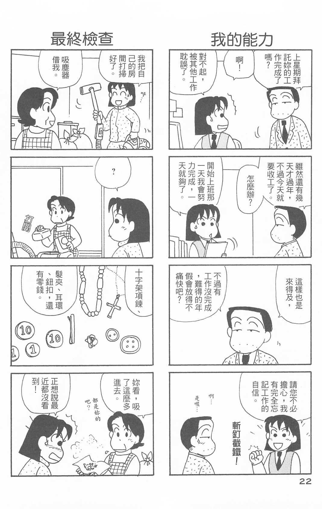 OL進化論 - 第30卷(1/3) - 7