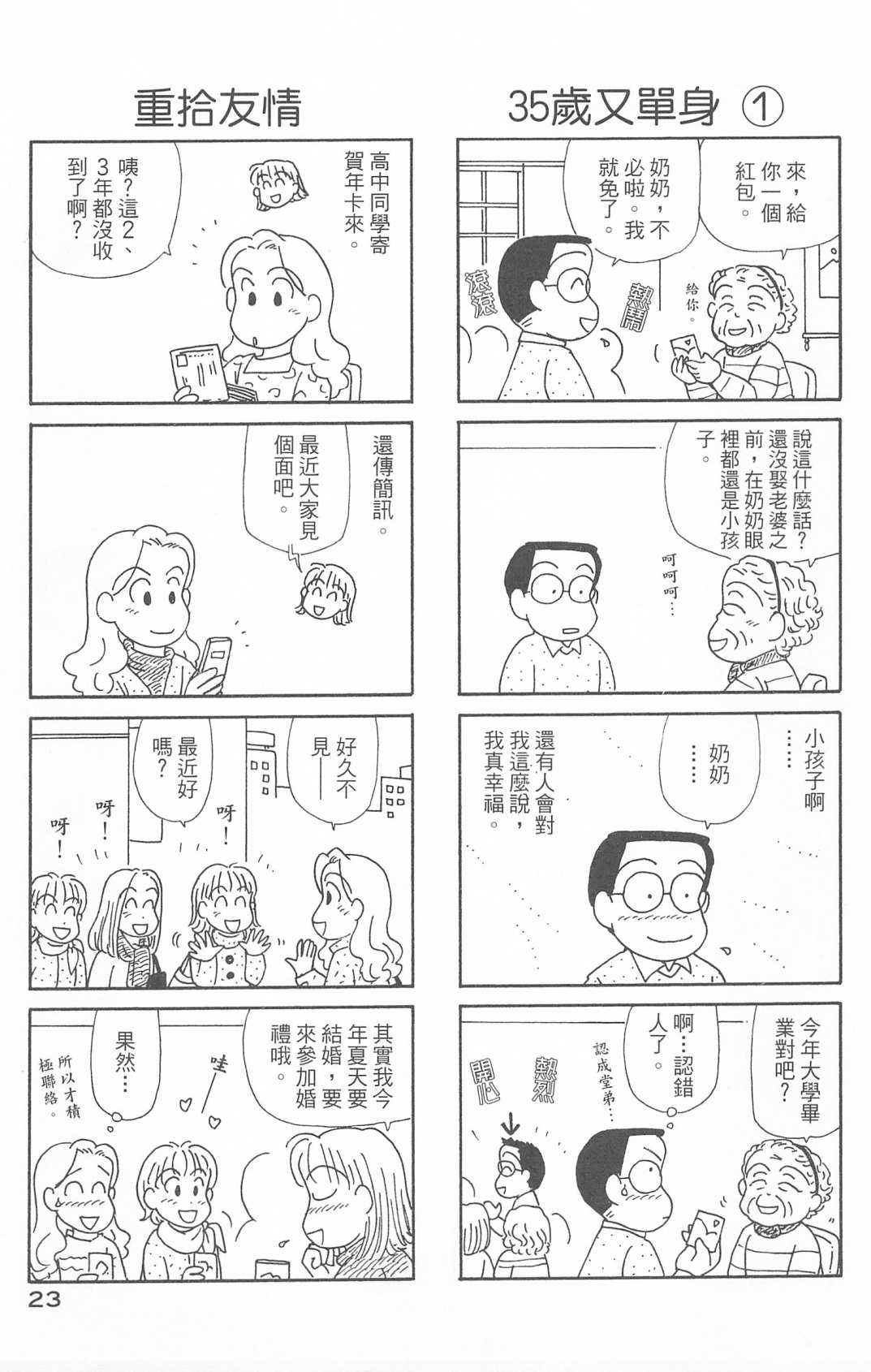 OL進化論 - 第30卷(1/3) - 8