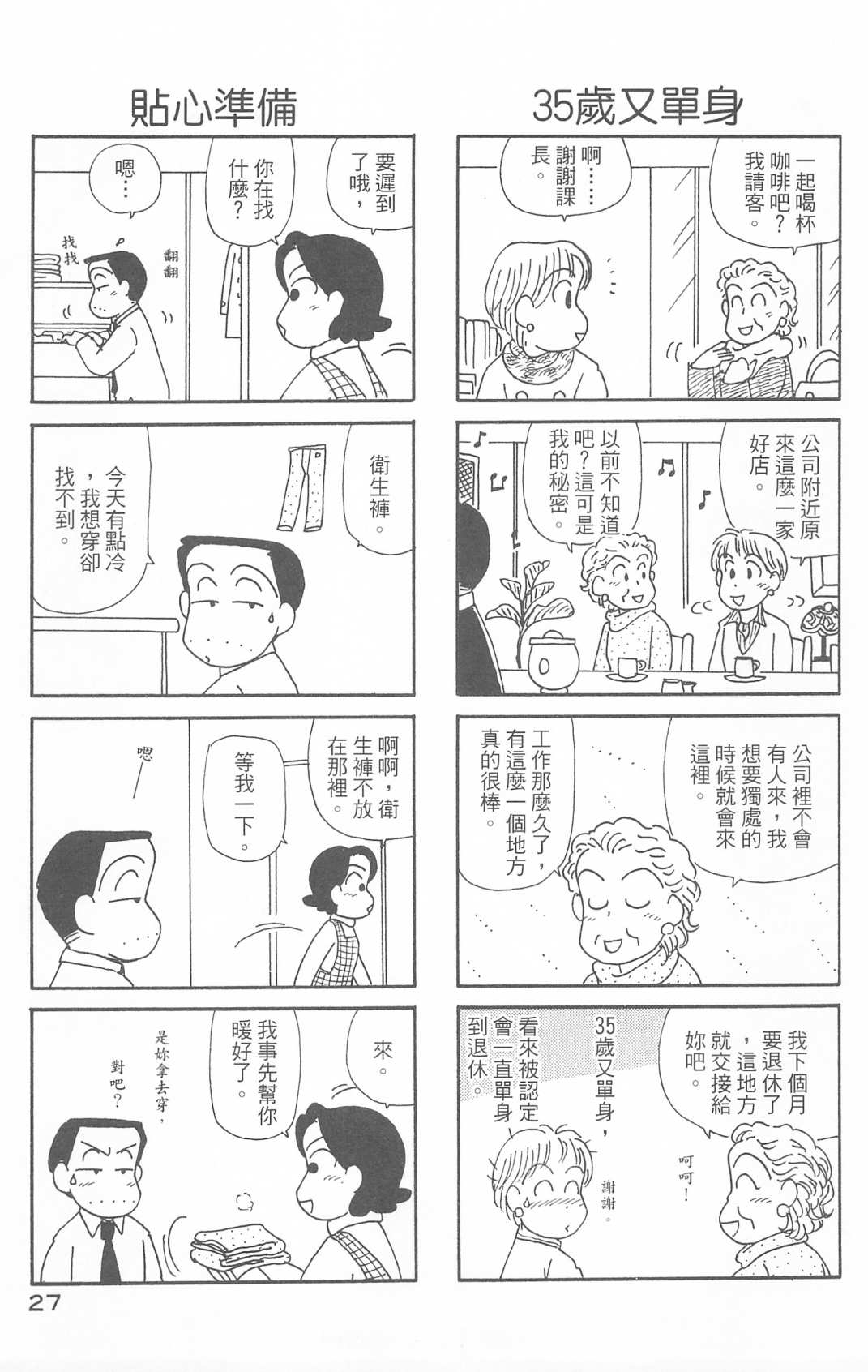 OL進化論 - 第30卷(1/3) - 4