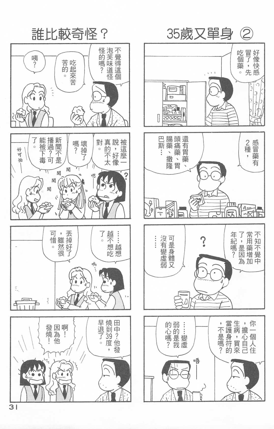 OL進化論 - 第30卷(1/3) - 8