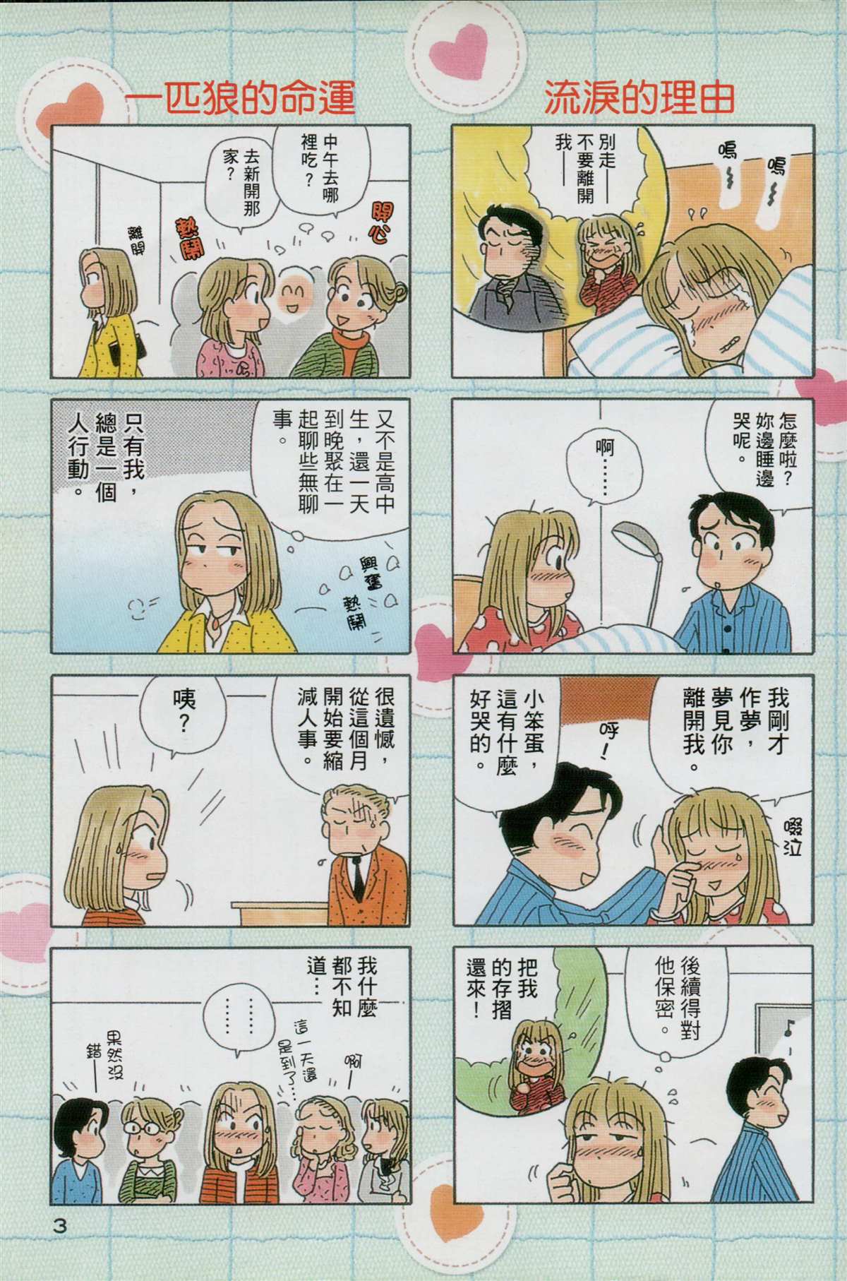 OL進化論 - 第30卷(1/3) - 4