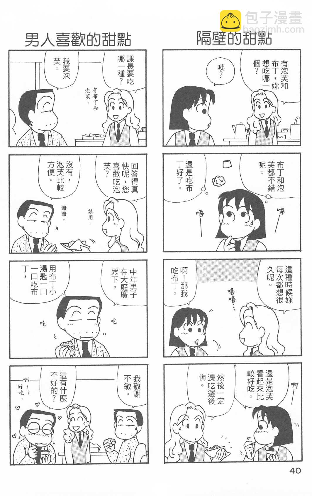 OL進化論 - 第30卷(1/3) - 1