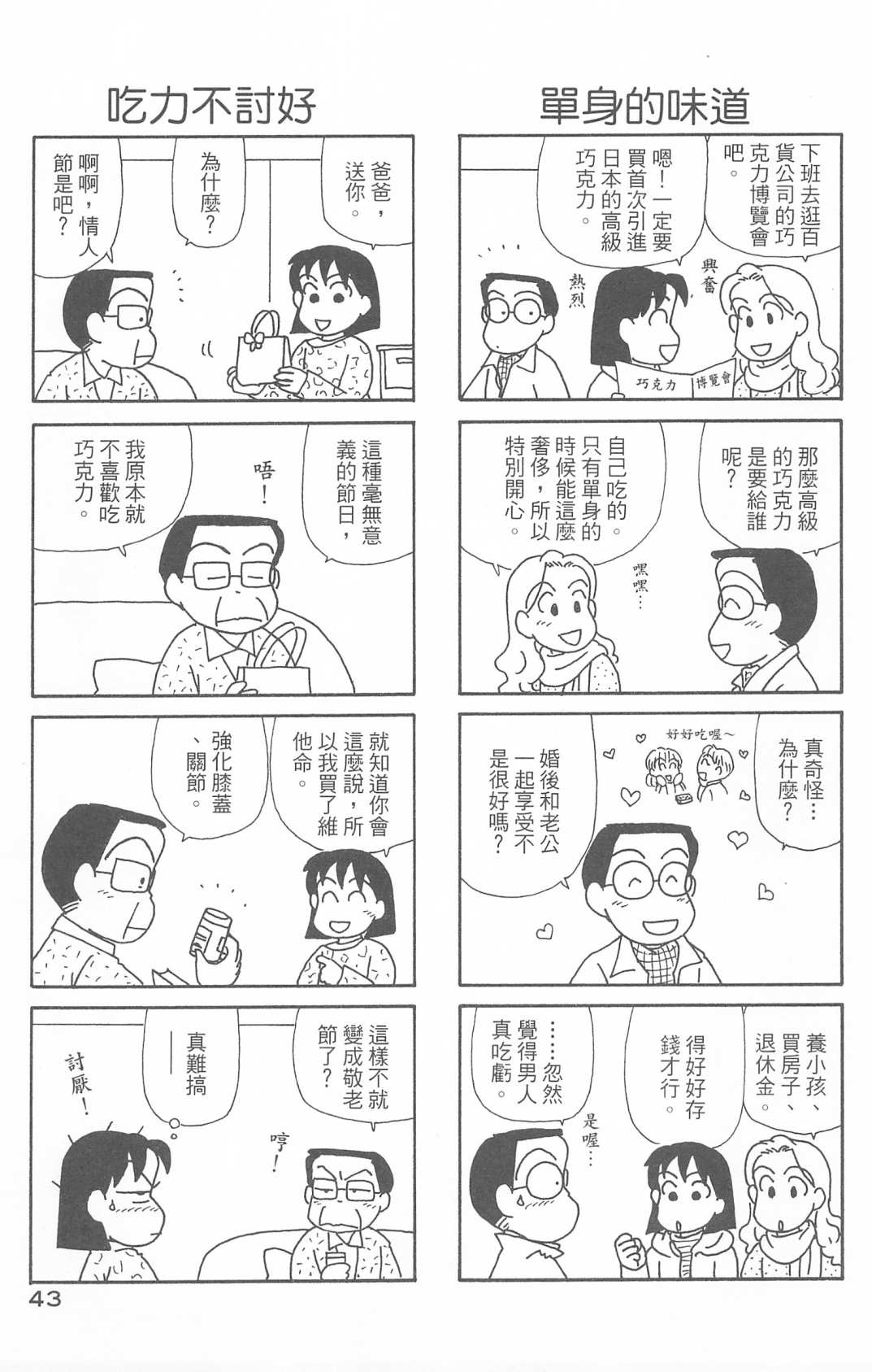 OL進化論 - 第30卷(1/3) - 4