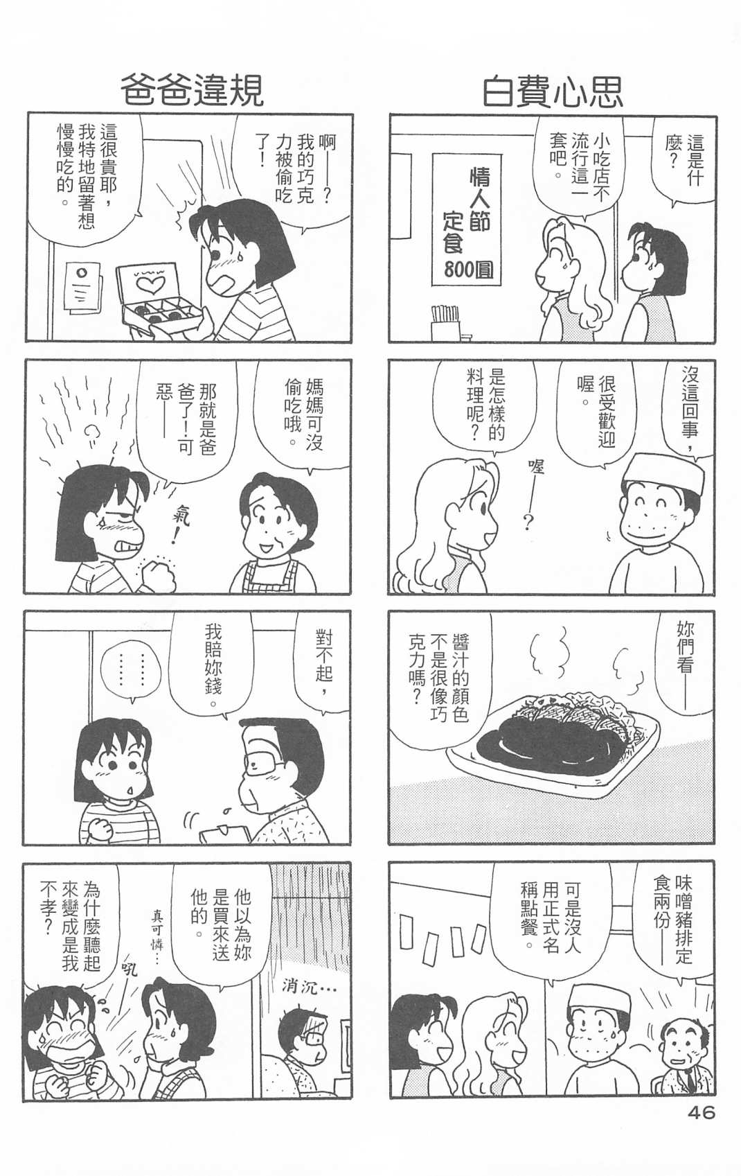 OL進化論 - 第30卷(1/3) - 7