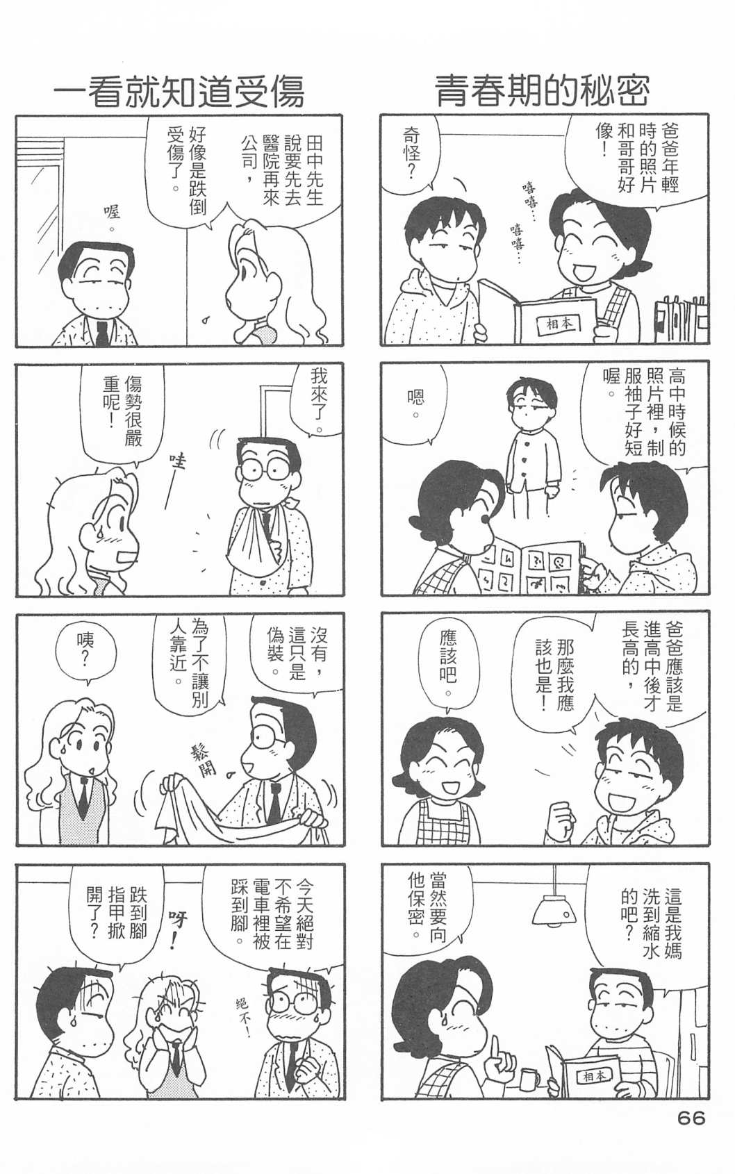 OL進化論 - 第30卷(2/3) - 5