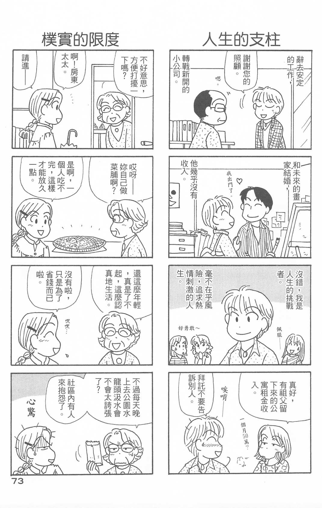 OL進化論 - 第30卷(2/3) - 4