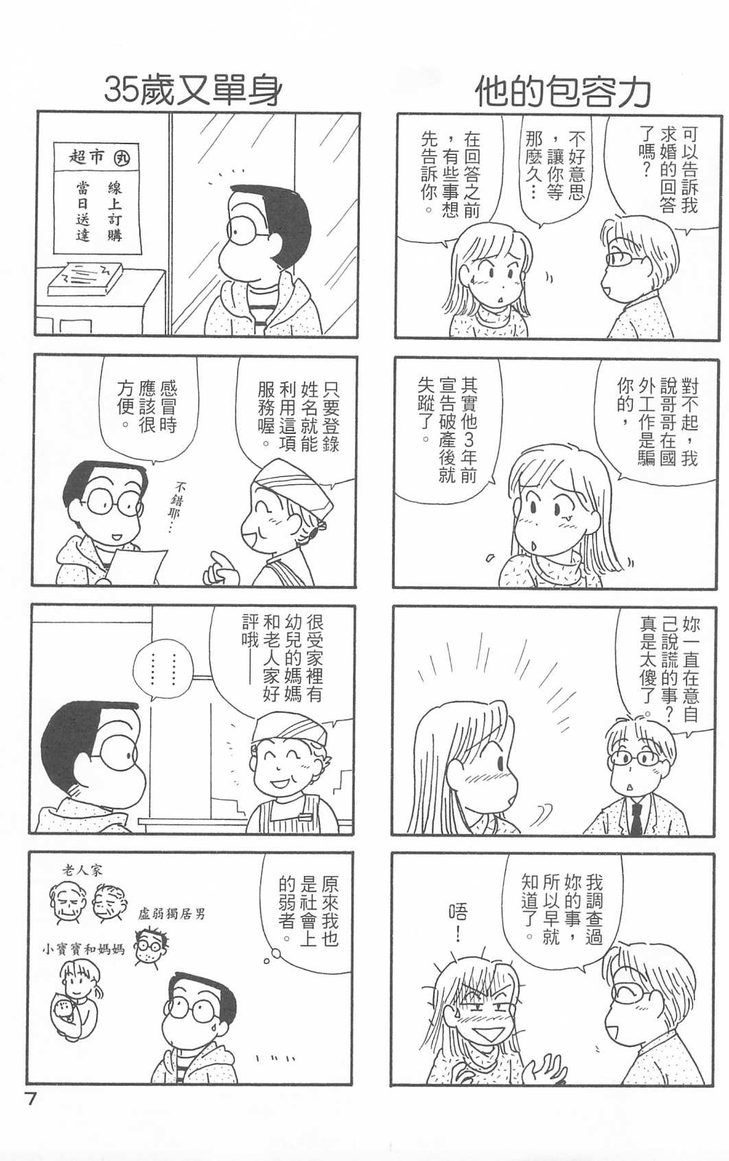 OL進化論 - 第30卷(1/3) - 8