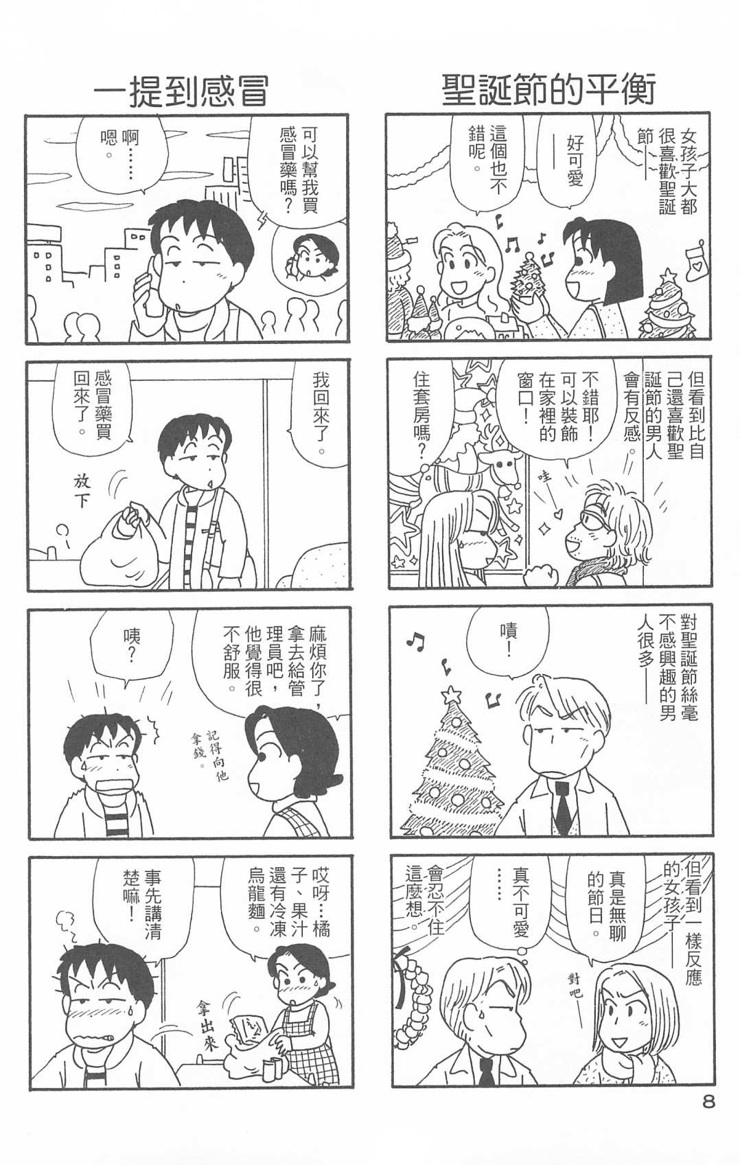 OL進化論 - 第30卷(1/3) - 1