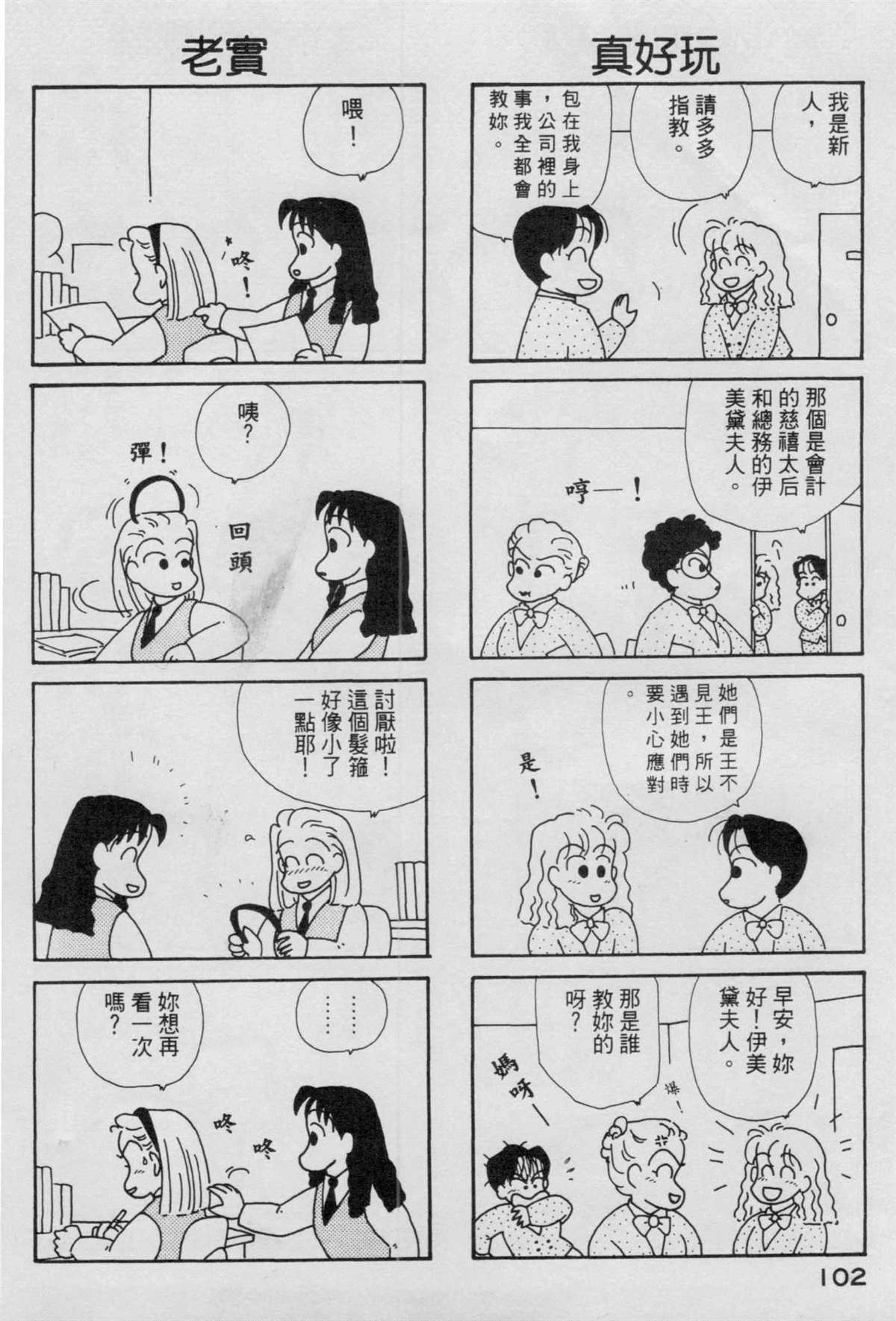 OL進化論 - 第4卷(3/3) - 1