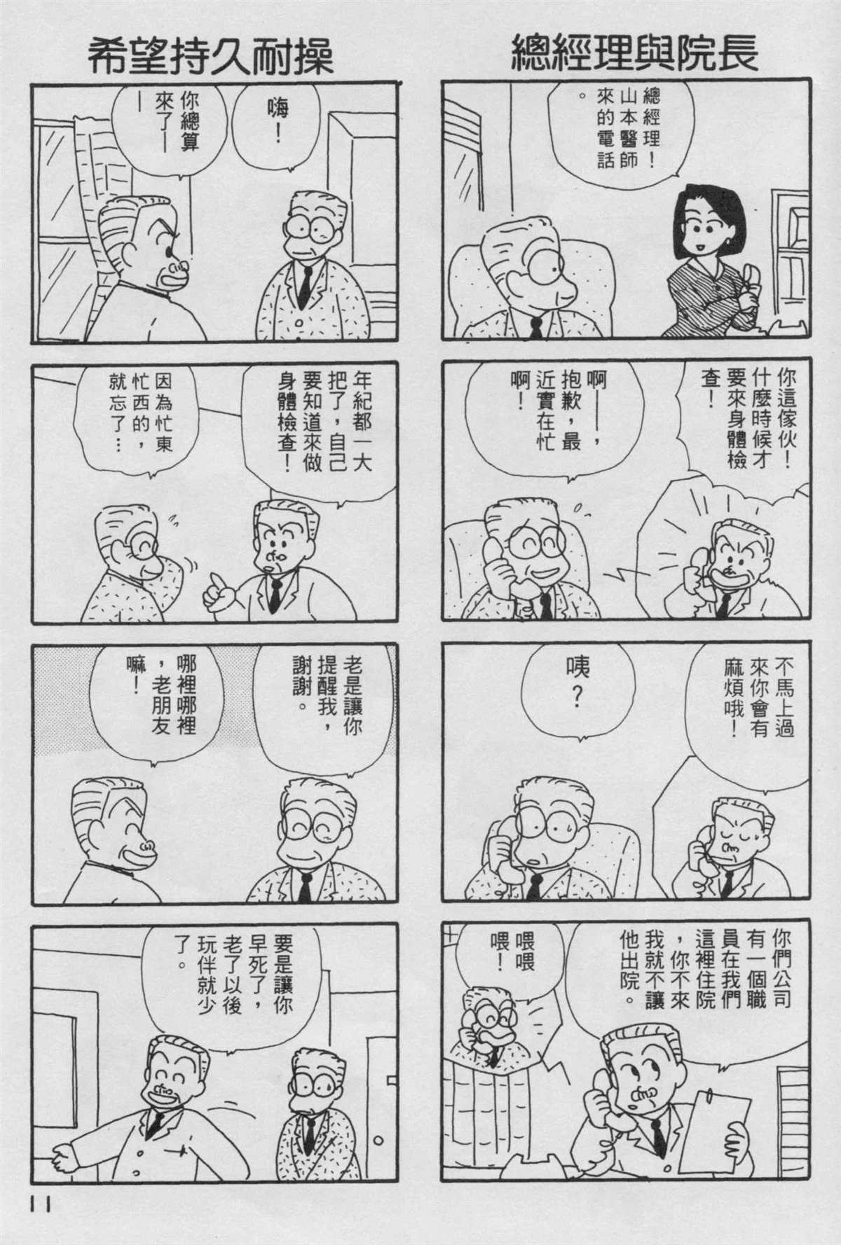 OL進化論 - 第4卷(1/3) - 4