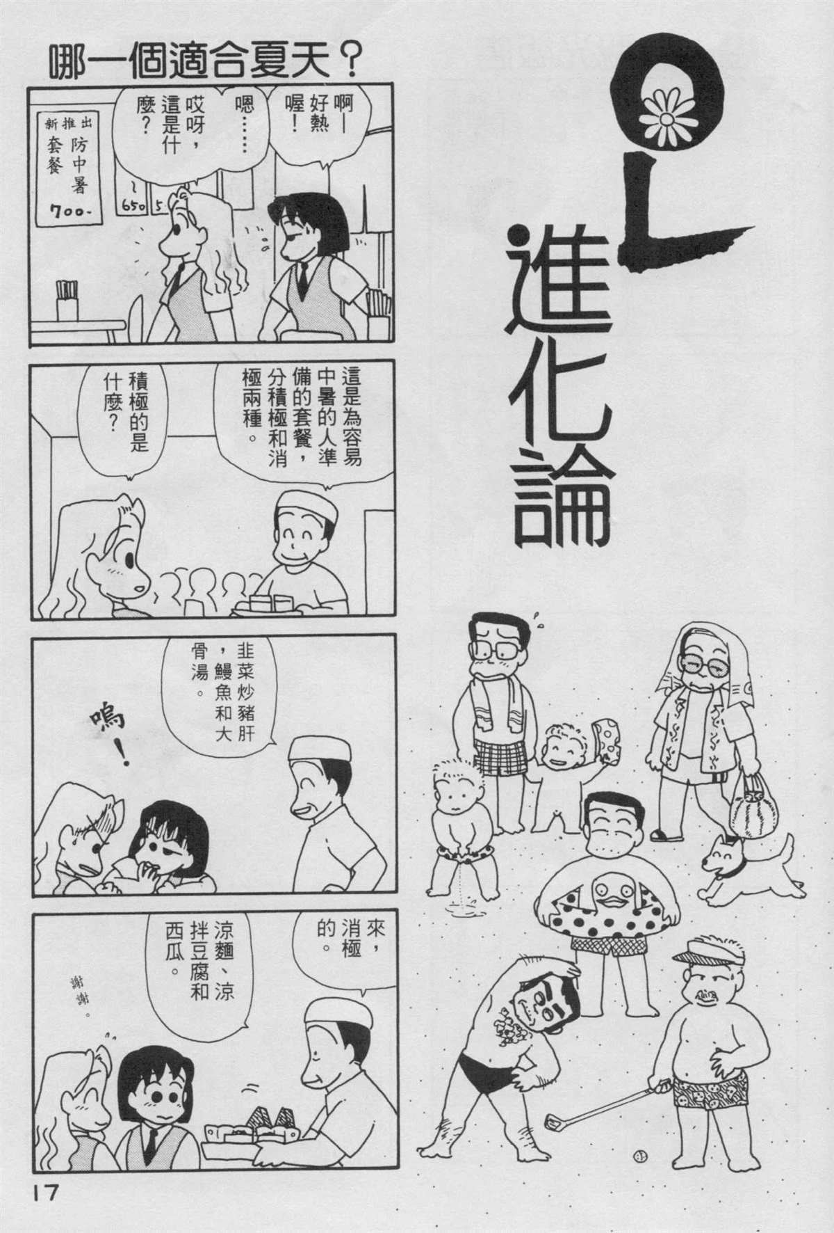 OL進化論 - 第4卷(1/3) - 2