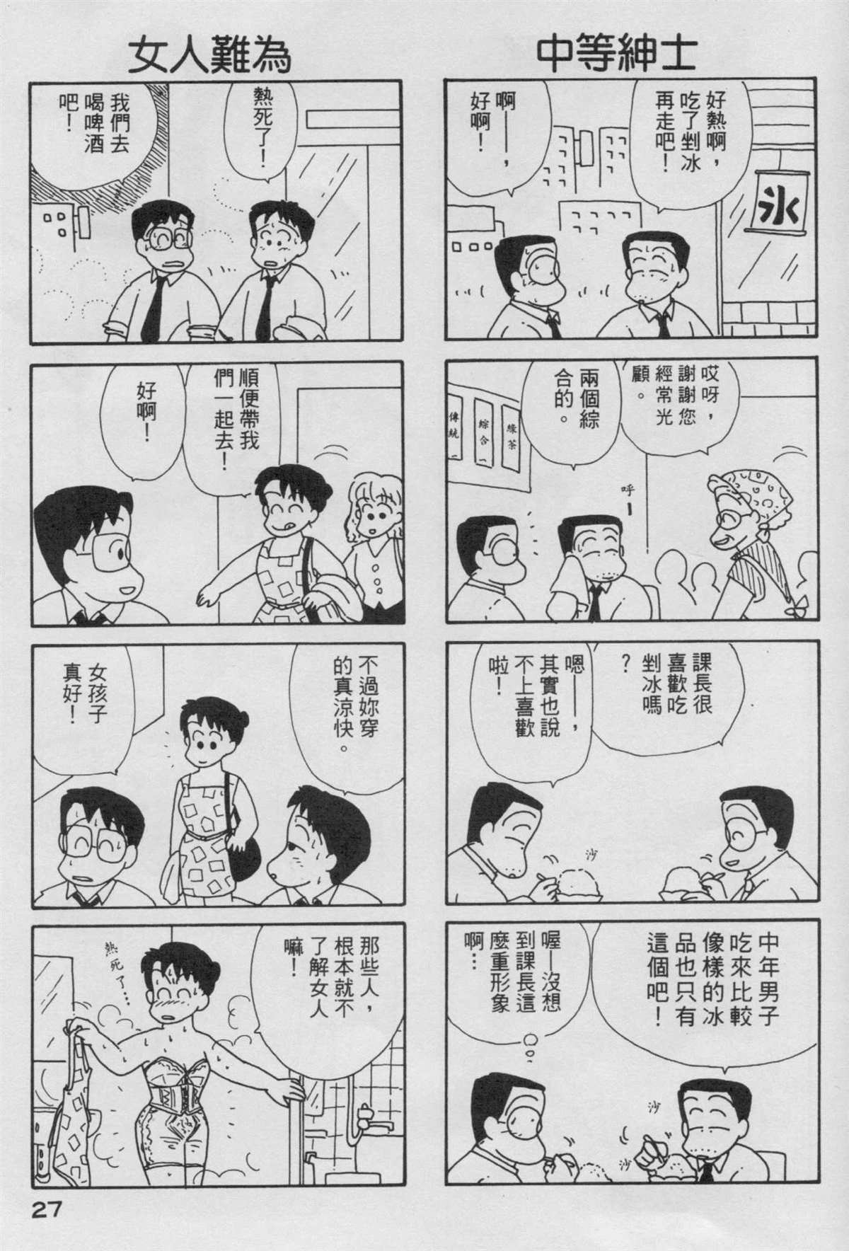 OL進化論 - 第4卷(1/3) - 4