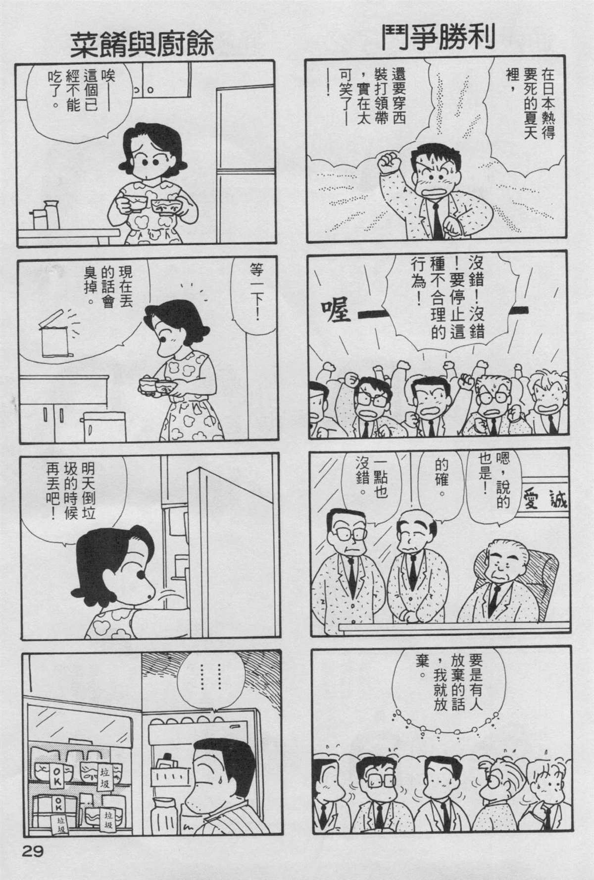 OL進化論 - 第4卷(1/3) - 6