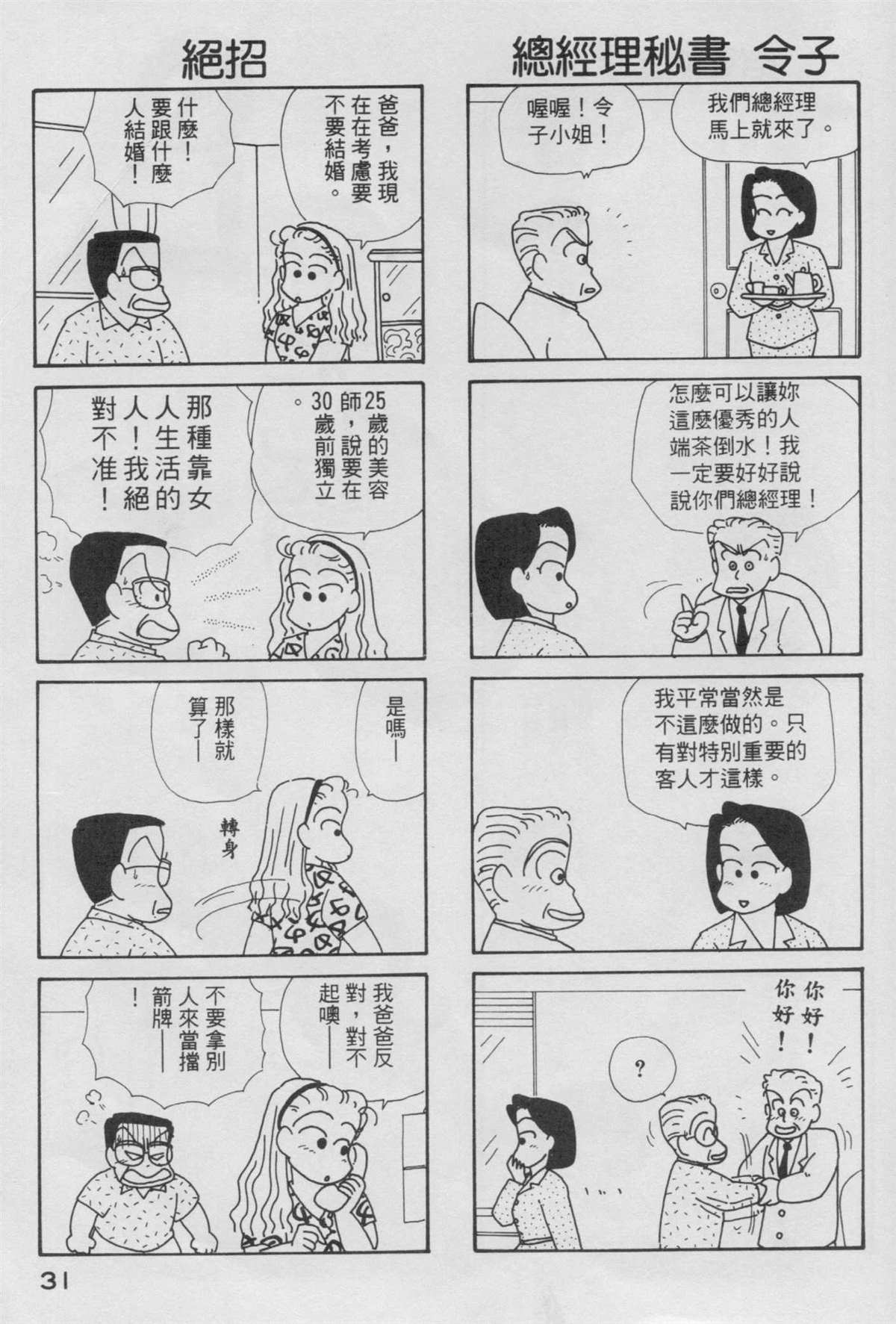 OL進化論 - 第4卷(1/3) - 8