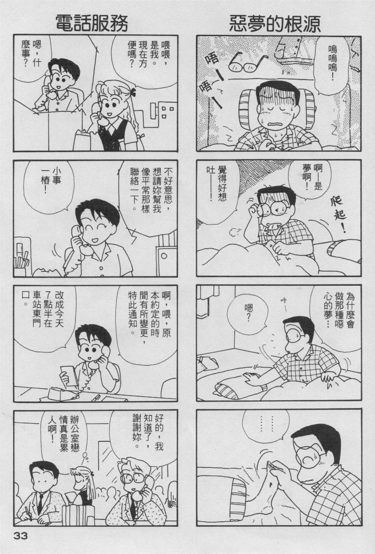 OL進化論 - 第4卷(1/3) - 2