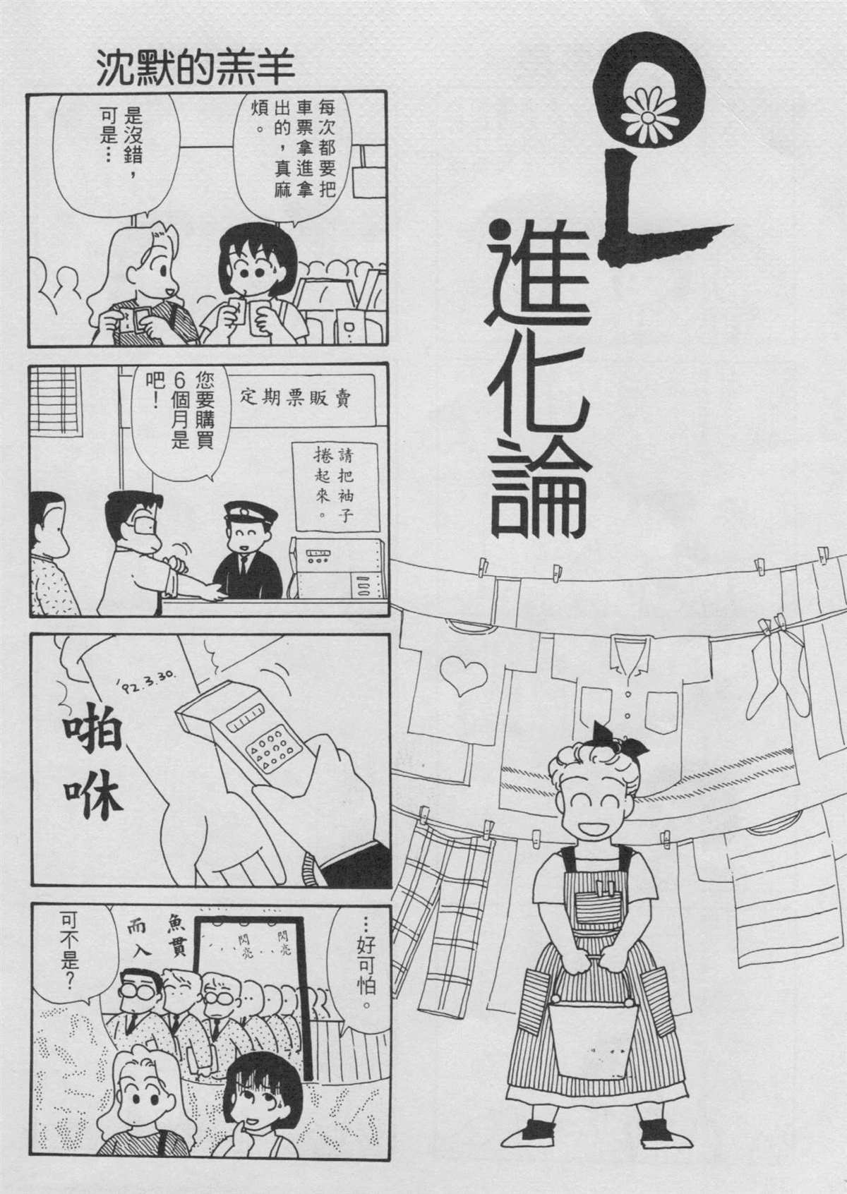 OL進化論 - 第4卷(1/3) - 5