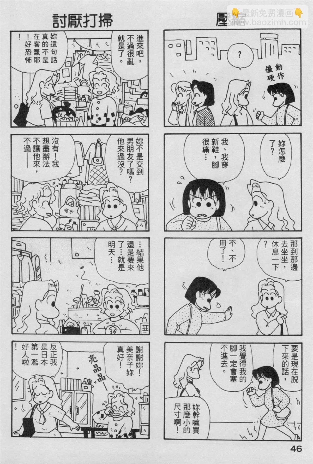 OL進化論 - 第4卷(1/3) - 7