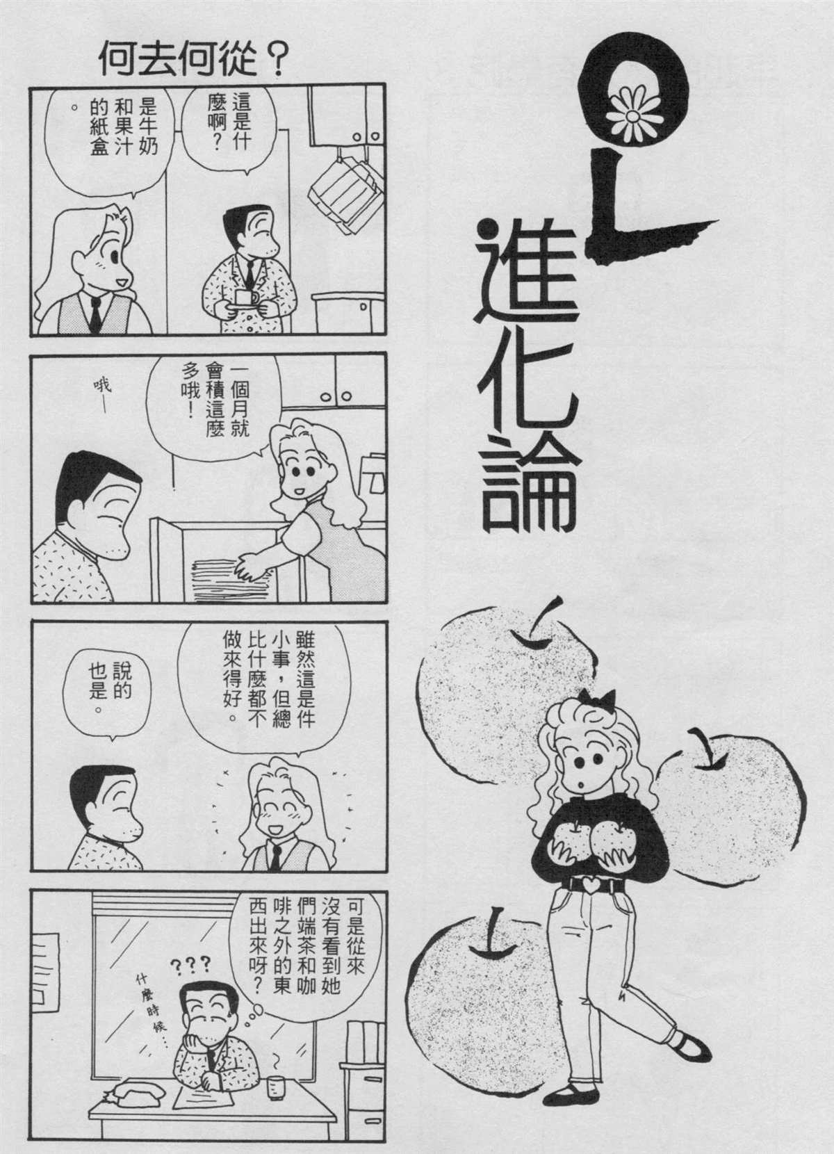 OL進化論 - 第4卷(1/3) - 1