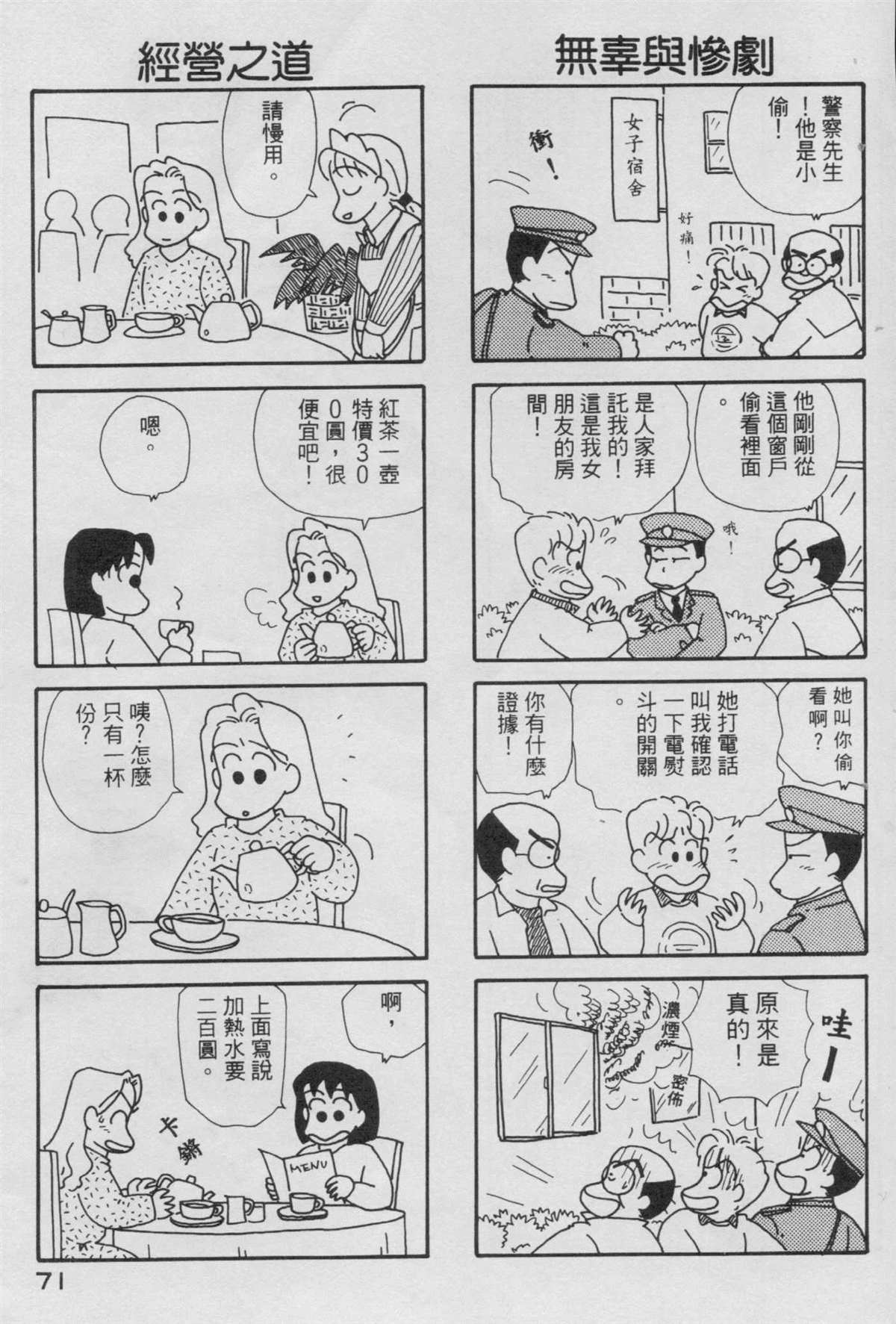 OL進化論 - 第4卷(2/3) - 2