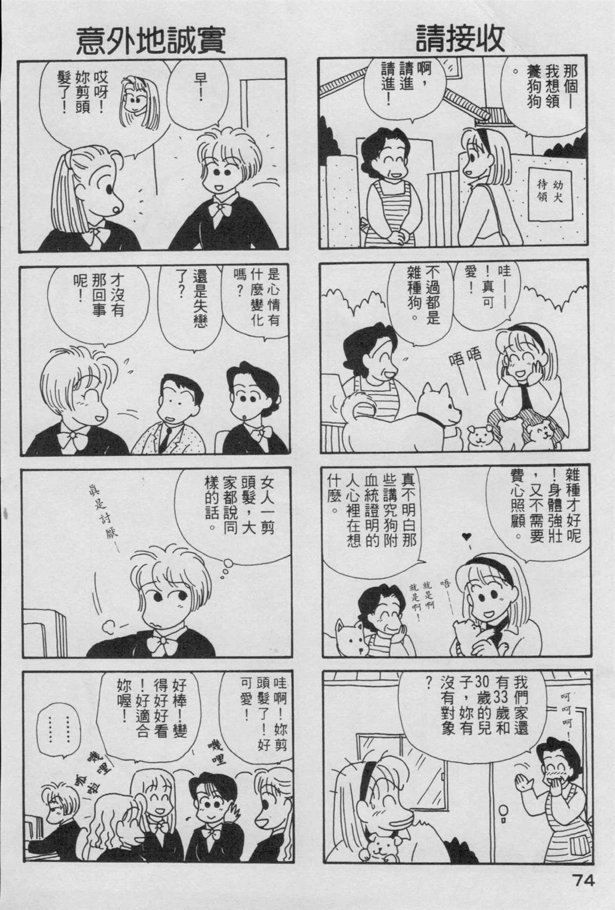 OL進化論 - 第4卷(2/3) - 5