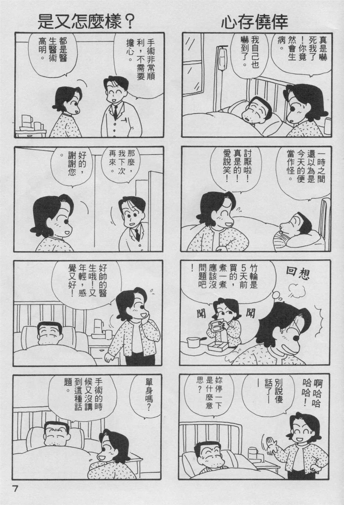 OL進化論 - 第4卷(1/3) - 8