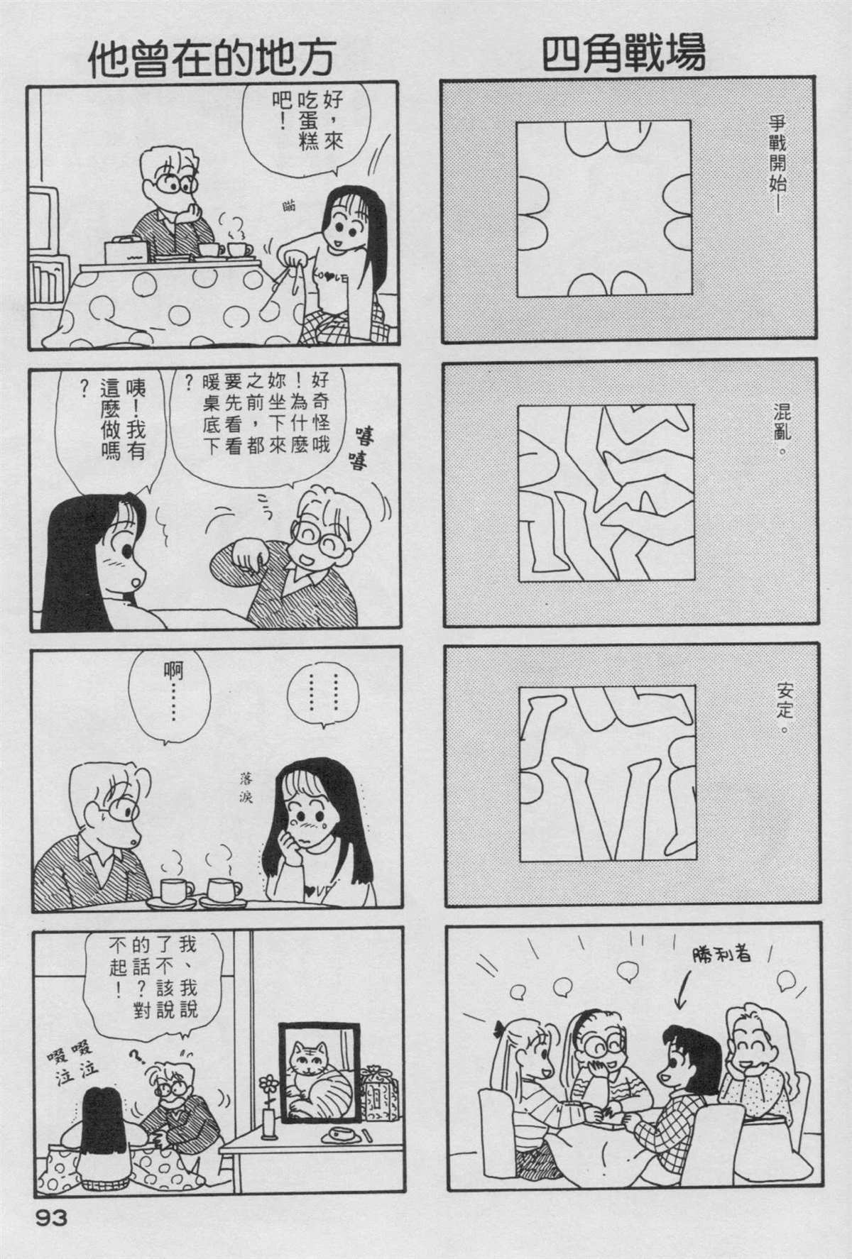 OL進化論 - 第4卷(2/3) - 8