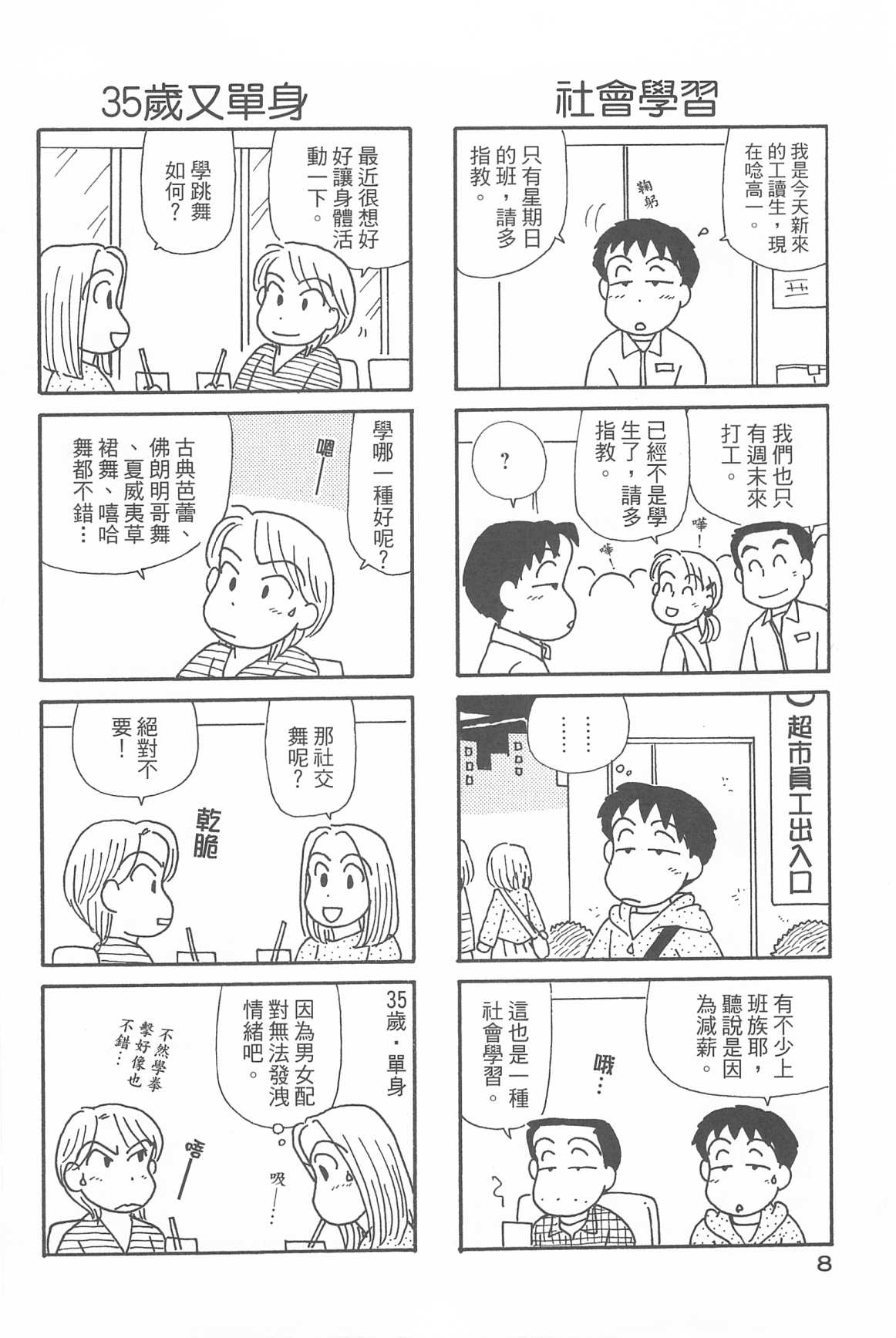 OL進化論 - 第32卷(1/3) - 2