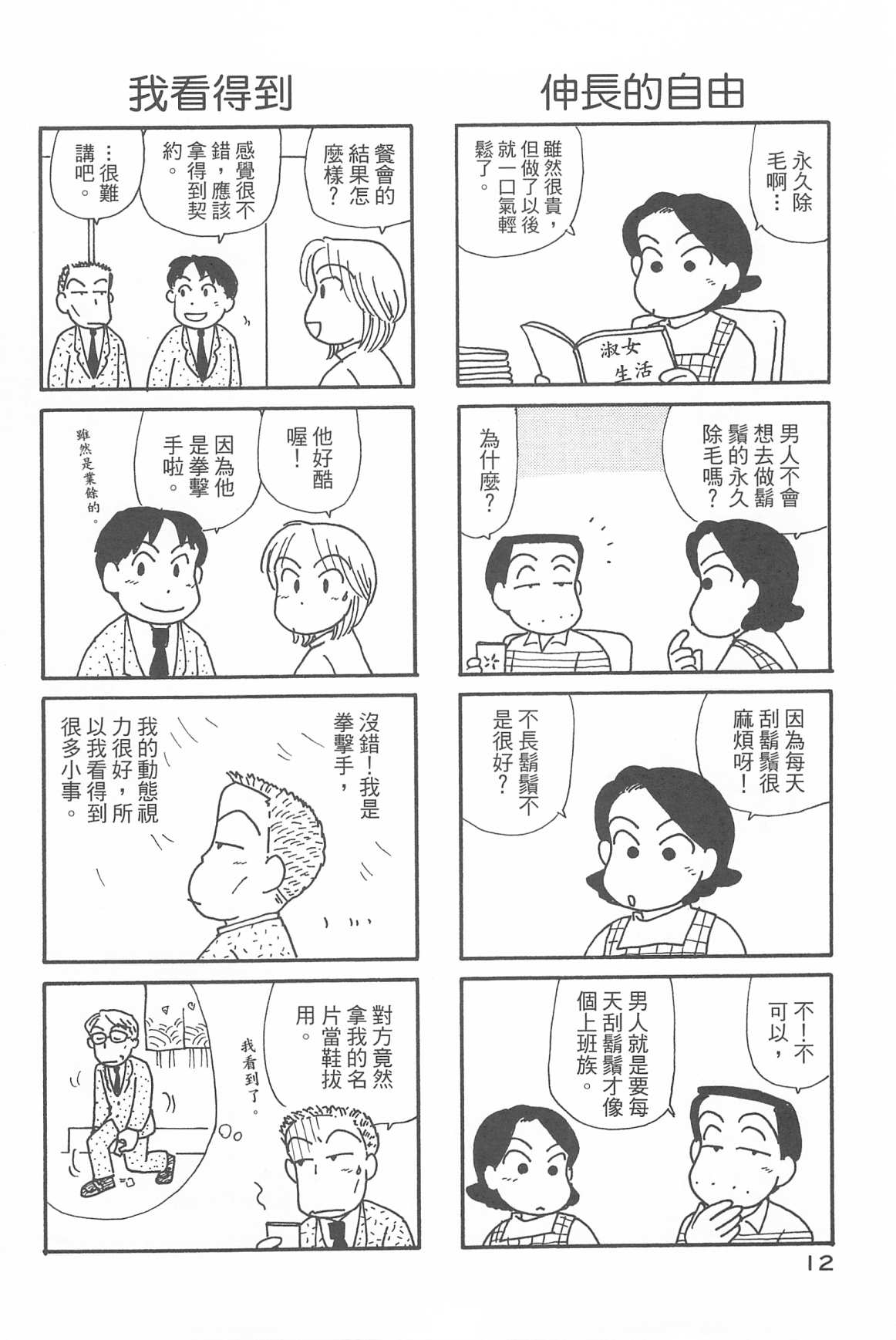 OL進化論 - 第32卷(1/3) - 6