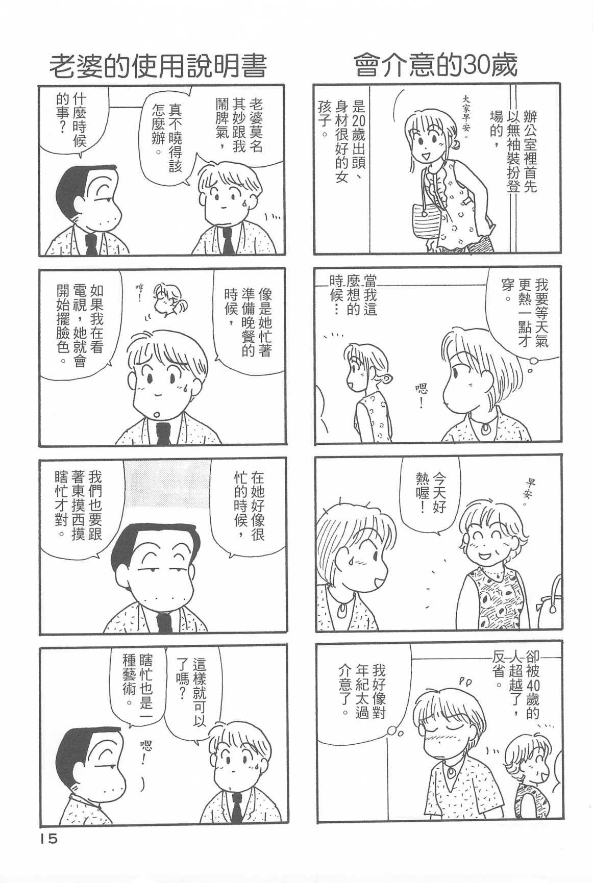 OL進化論 - 第32卷(1/3) - 1