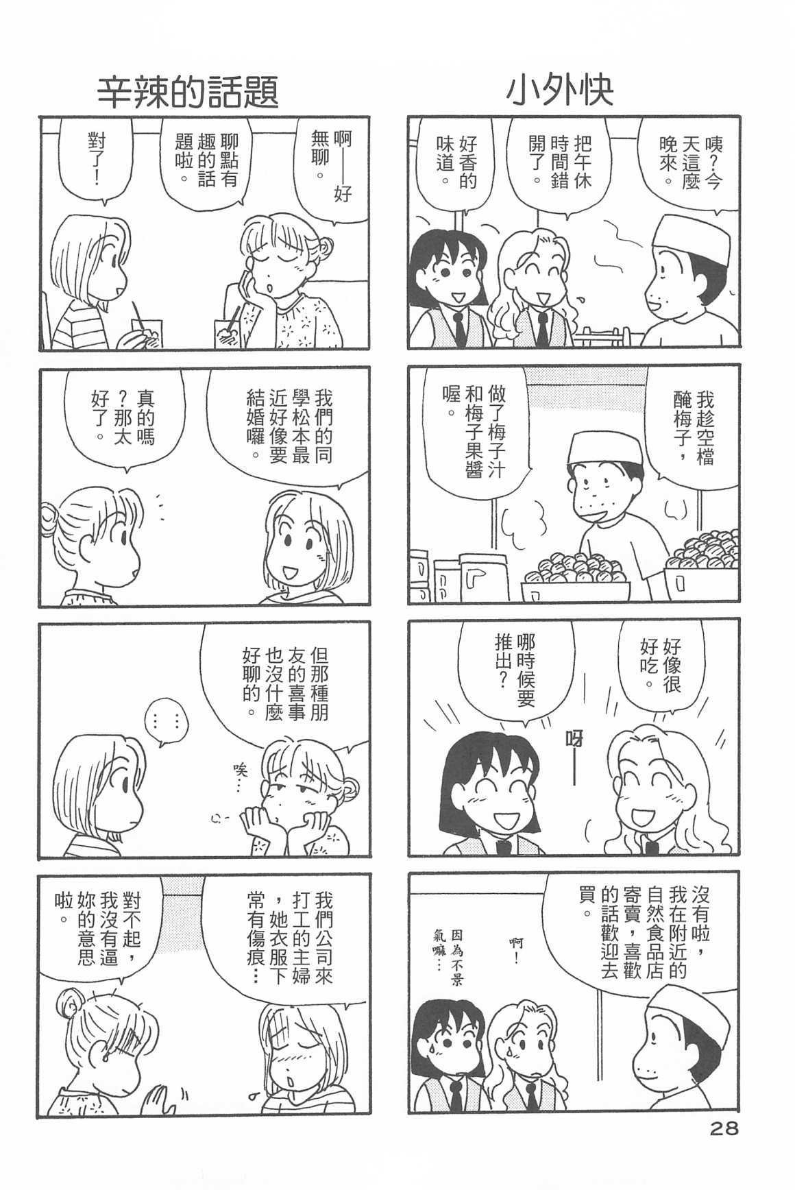 OL進化論 - 第32卷(1/3) - 6