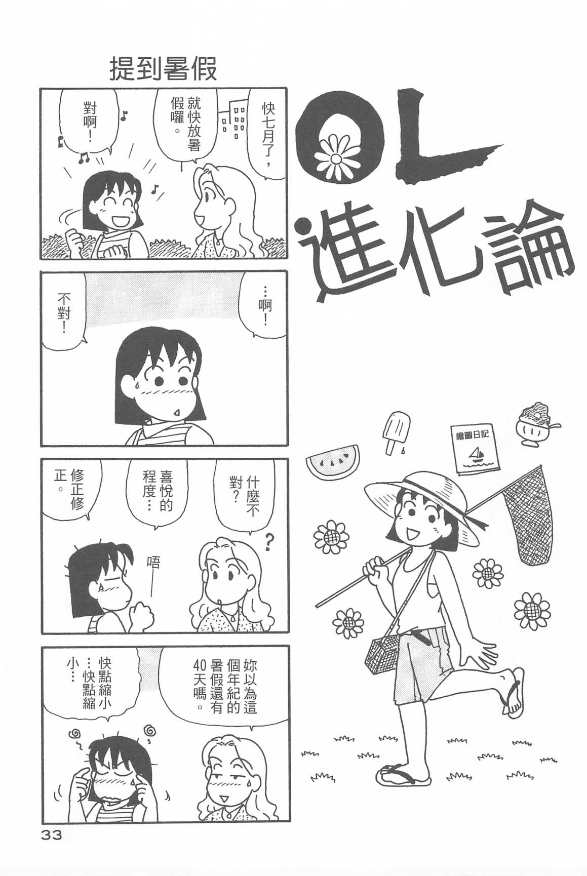 OL進化論 - 第32卷(1/3) - 3