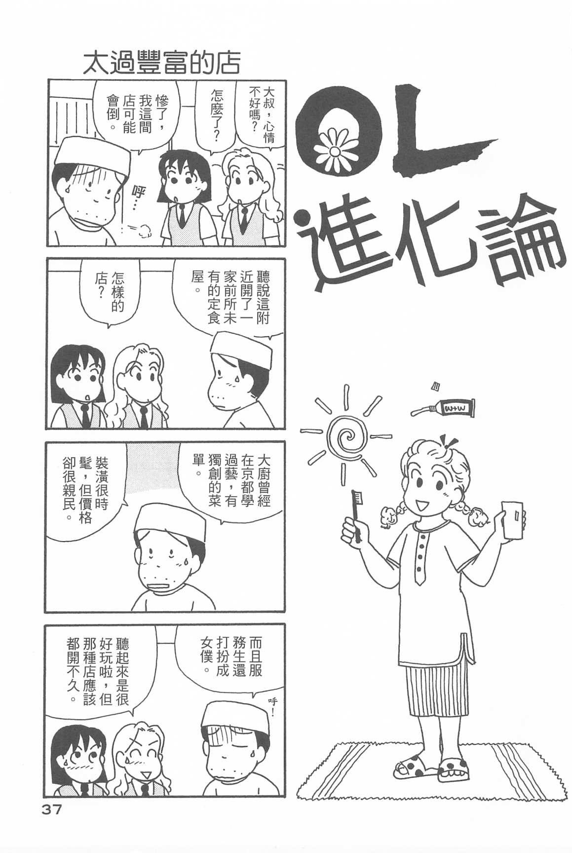 OL進化論 - 第32卷(1/3) - 7