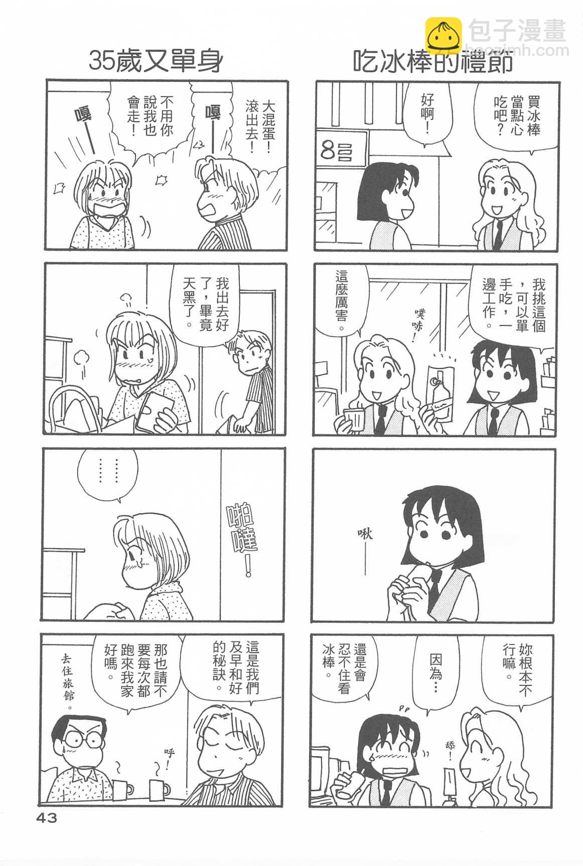 OL進化論 - 第32卷(1/3) - 5