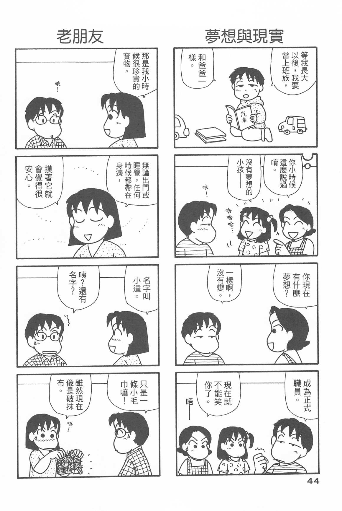 OL進化論 - 第32卷(1/3) - 6