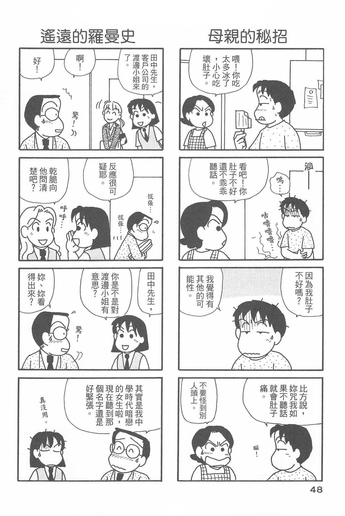 OL進化論 - 第32卷(2/3) - 4