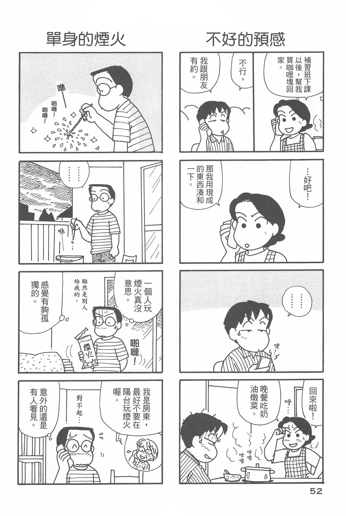 OL進化論 - 第32卷(2/3) - 8