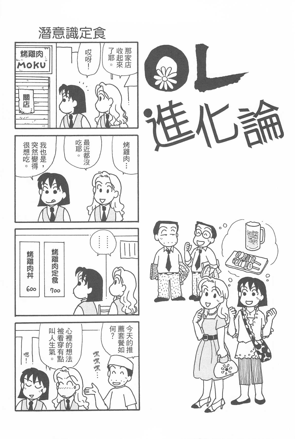 OL進化論 - 第32卷(2/3) - 4