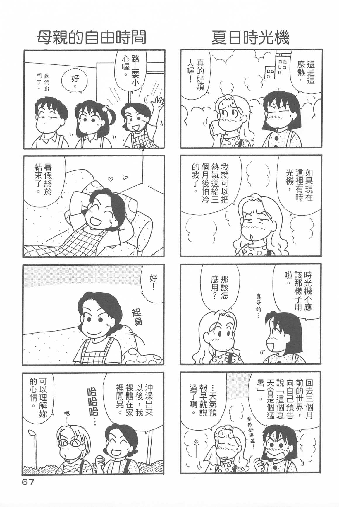 OL進化論 - 第32卷(2/3) - 7