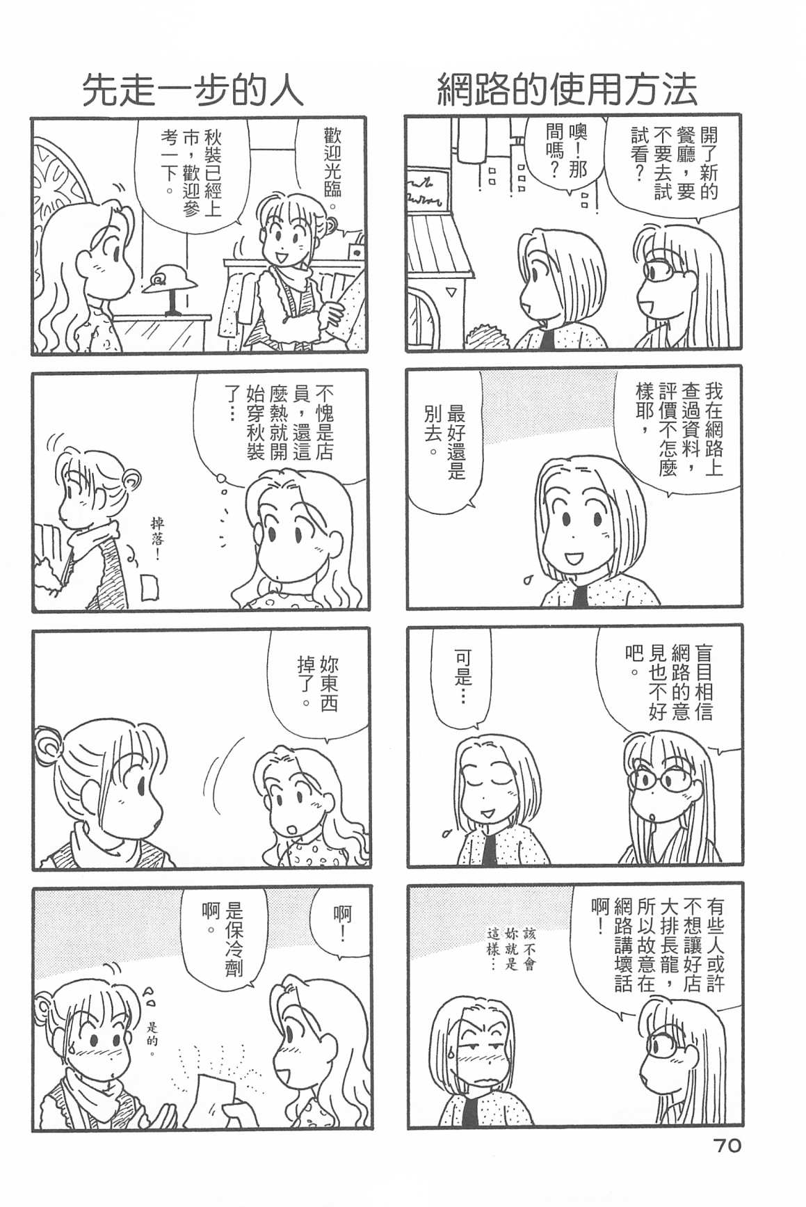 OL進化論 - 第32卷(2/3) - 2