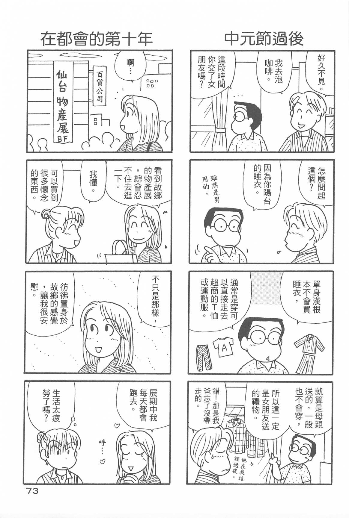 OL進化論 - 第32卷(2/3) - 5