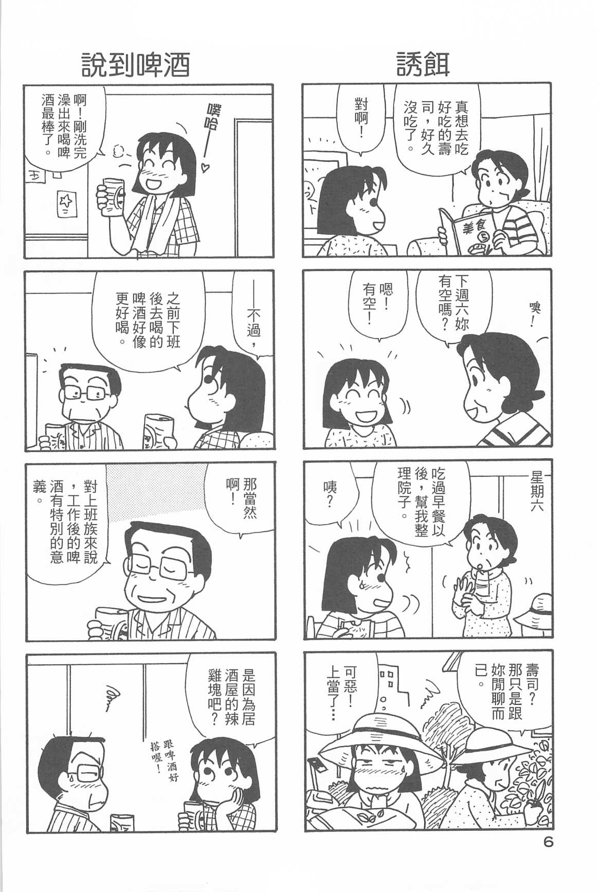 OL進化論 - 第32卷(1/3) - 8