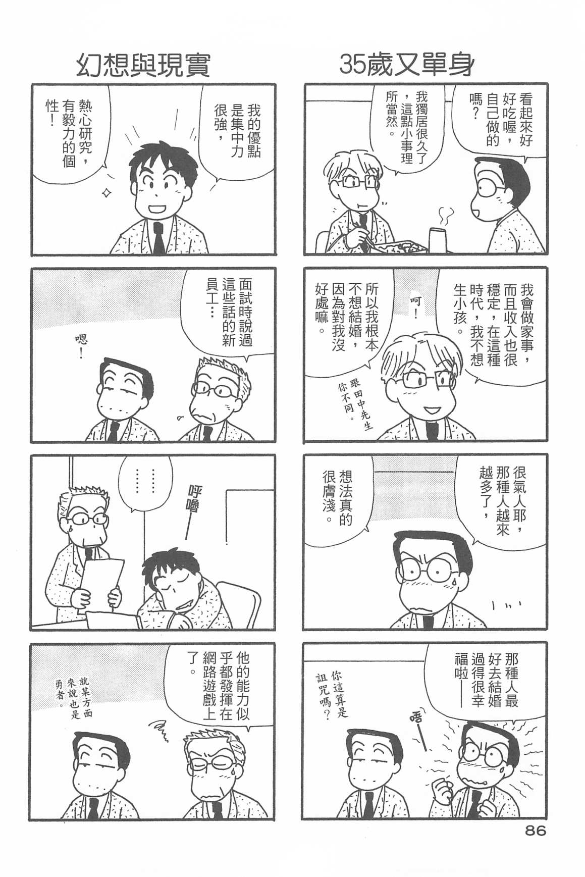 OL進化論 - 第32卷(2/3) - 2