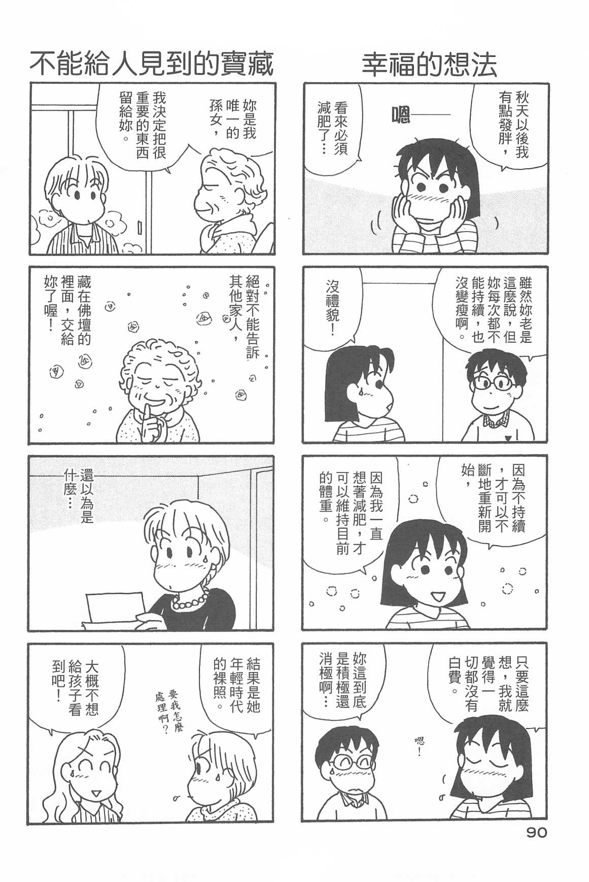 OL進化論 - 第32卷(2/3) - 6