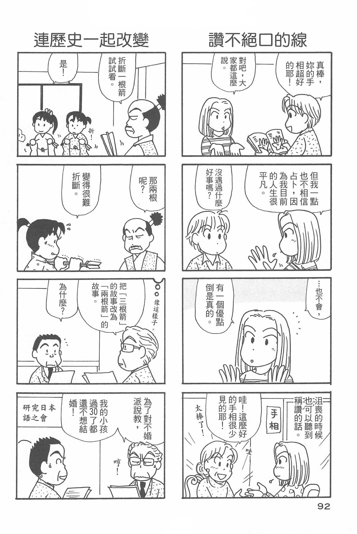 OL進化論 - 第32卷(2/3) - 8