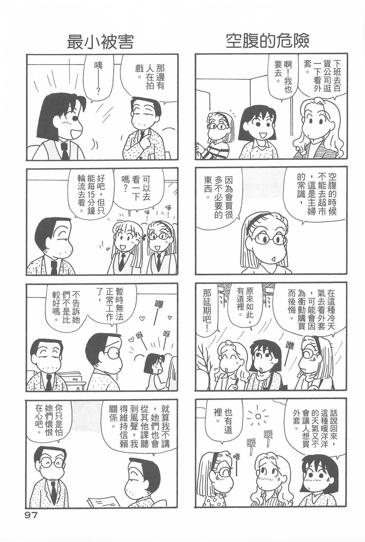 OL進化論 - 第32卷(2/3) - 5