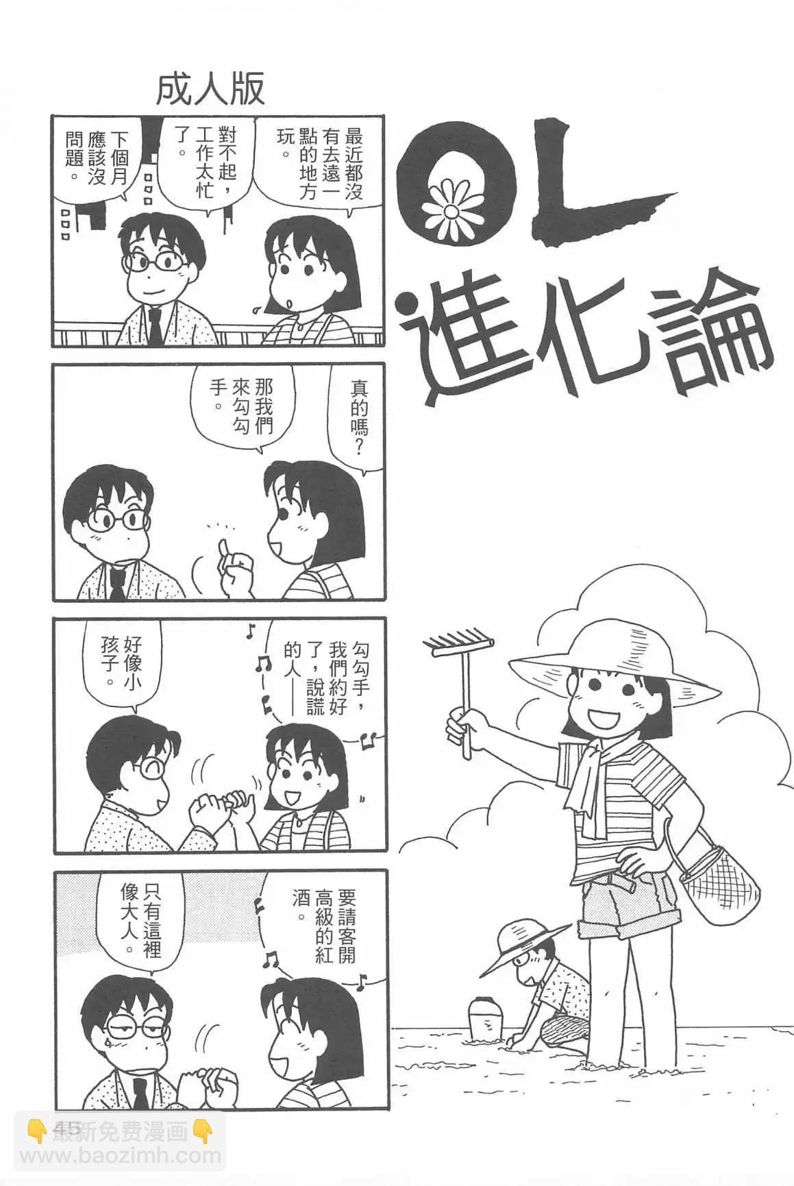 OL進化論 - 第32話(2/3) - 3