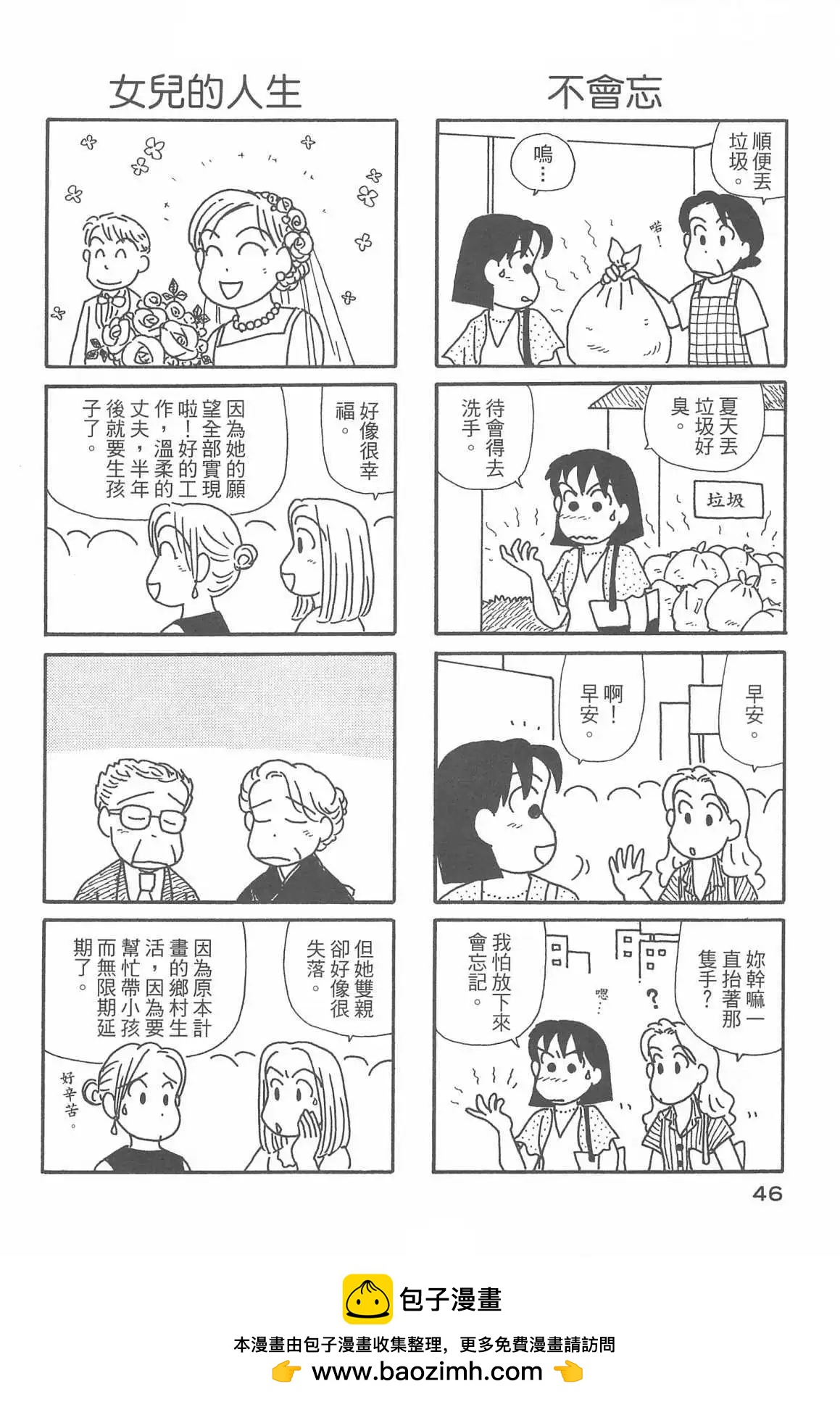 OL進化論 - 第32話(2/3) - 4