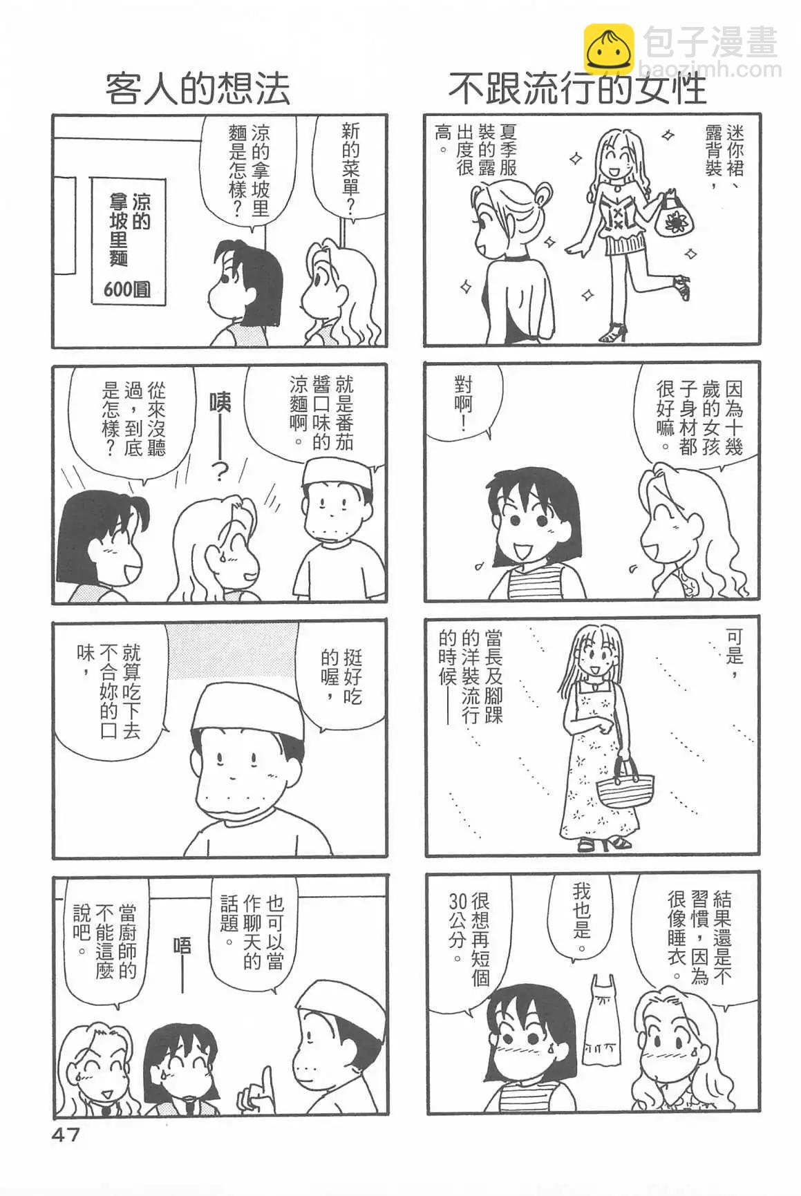 OL進化論 - 第32話(2/3) - 5